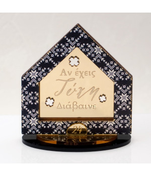Γούρι-Σπιτάκι Plexi Print 