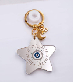 Γυναικείο Μπρελόκ Γούρι: "Είσαι το Τυχερό μου Αστέρι"