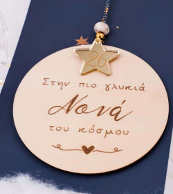 Χειροποίητο Κρεμαστό Γούρι 2026 Νονά