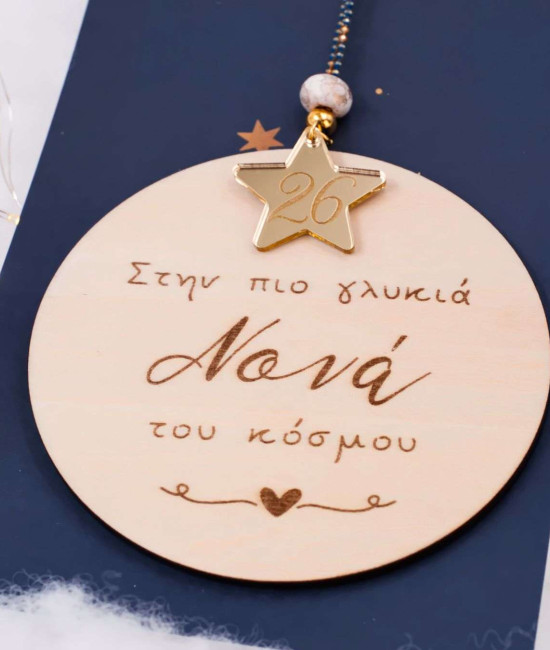 Χειροποίητο Κρεμαστό Γούρι 2026 Νονά Χειροποίητο Κρεμαστό Γούρι 2026 Νονά