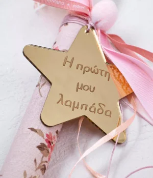 Λαμπάδα για Μωρό Κορίτσι