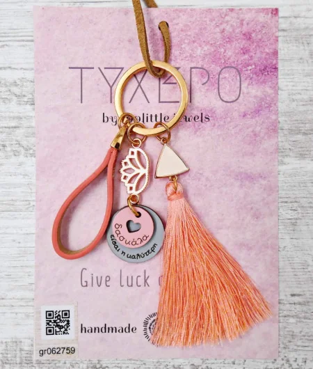 Μπρελόκ My teacher Μπρελόκ My teacher