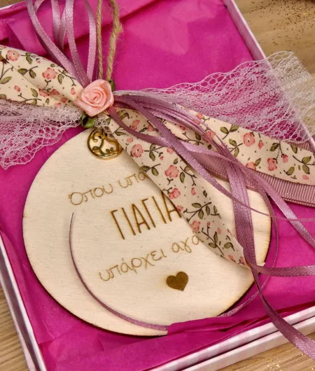 Γούρι για τη Γιαγιά Γούρι για τη Γιαγιά