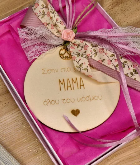 Γούρι για τη Μαμά Γούρι για τη Μαμά