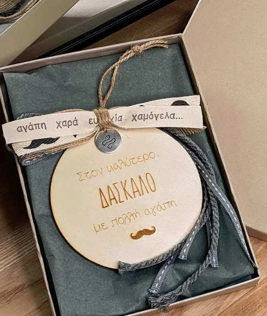 Γούρι για τον δάσκαλο