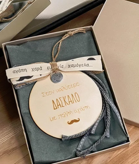 Γούρι για τον δάσκαλο Γούρι για τον δάσκαλο