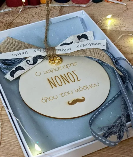 Γούρι για τον καλύτερο νονό Γούρι για τον καλύτερο νονό