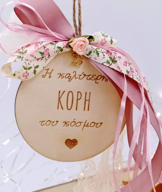 Γούρι για την κόρη σε κουτί δώρου