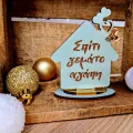 Γούρι 2026 Σπιτάκι Ξύλινο 