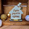 Γούρι 2026 Σπιτάκι Ξύλινο 