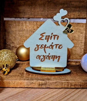 Γούρι 2026 Σπιτάκι Ξύλινο 