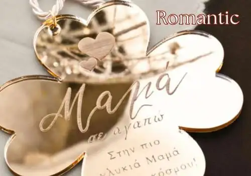 Ρομαντικά γούρια