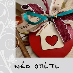 Νέο σπίτι