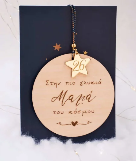 Χειροποίητο Γούρι 2026 για τη Μαμά