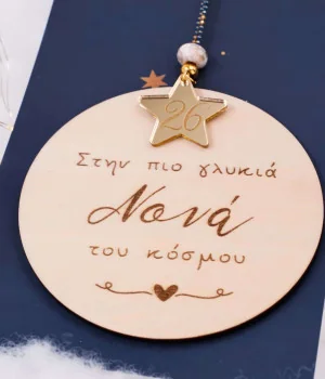 Χειροποίητο Κρεμαστό Γούρι 2026 Νονά